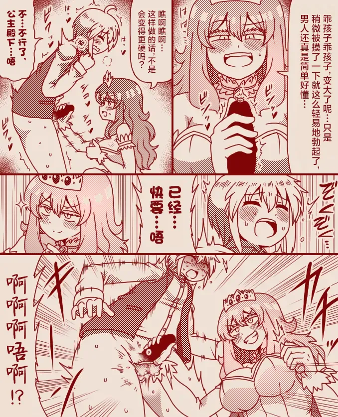 Page 23 of [Tera] The Exclusive, Secret Job for the Princess [Ongoing][Chinese][MTL]
