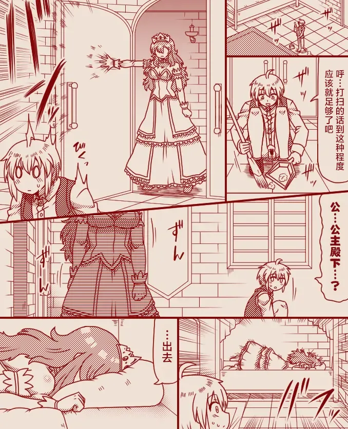 Page 26 of [Tera] The Exclusive, Secret Job for the Princess [Ongoing][Chinese][MTL]