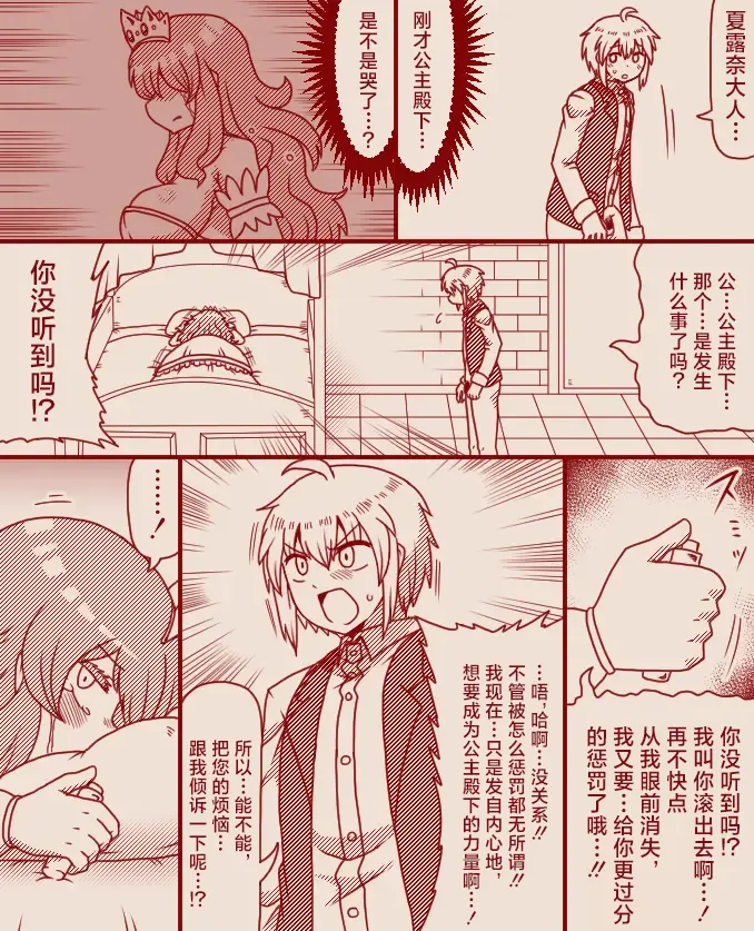 Page 27 of [Tera] The Exclusive, Secret Job for the Princess [Ongoing][Chinese][MTL]