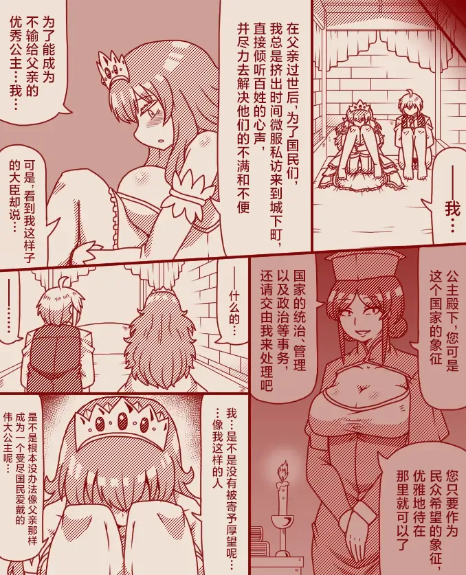 Page 28 of [Tera] The Exclusive, Secret Job for the Princess [Ongoing][Chinese][MTL]