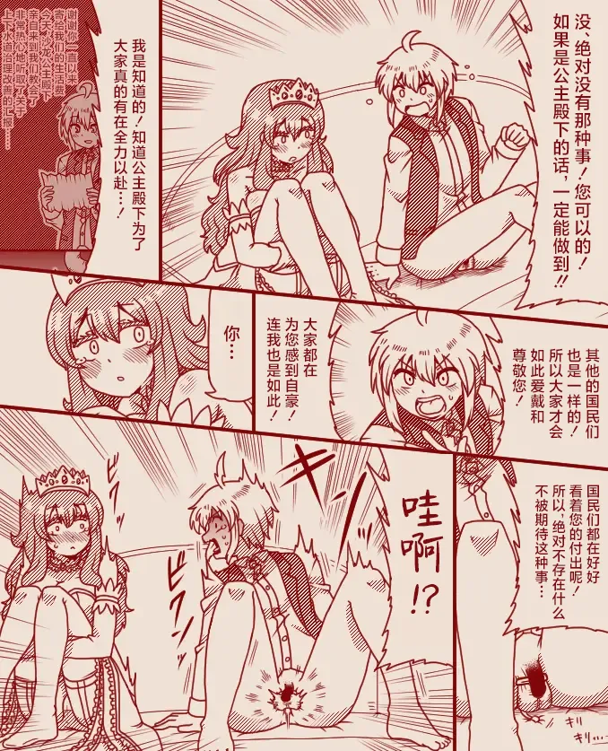 Page 29 of [Tera] The Exclusive, Secret Job for the Princess [Ongoing][Chinese][MTL]