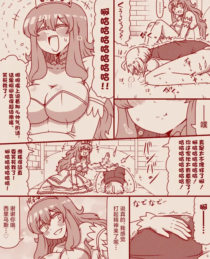 Page 30 of [Tera] The Exclusive, Secret Job for the Princess [Ongoing][Chinese][MTL]