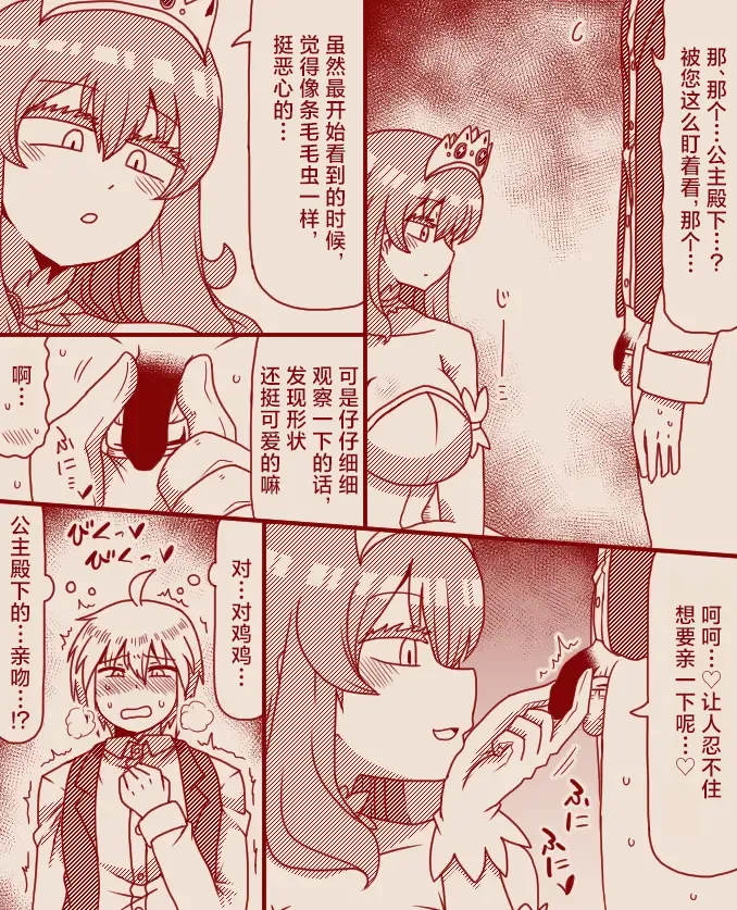 Page 32 of [Tera] The Exclusive, Secret Job for the Princess [Ongoing][Chinese][MTL]