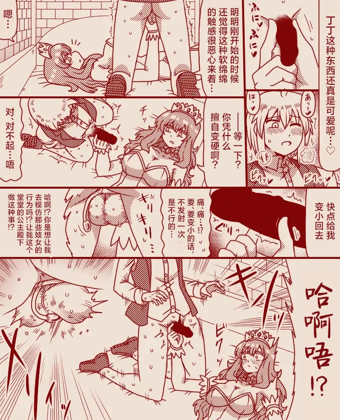 Page 37 of [Tera] The Exclusive, Secret Job for the Princess [Ongoing][Chinese][MTL]