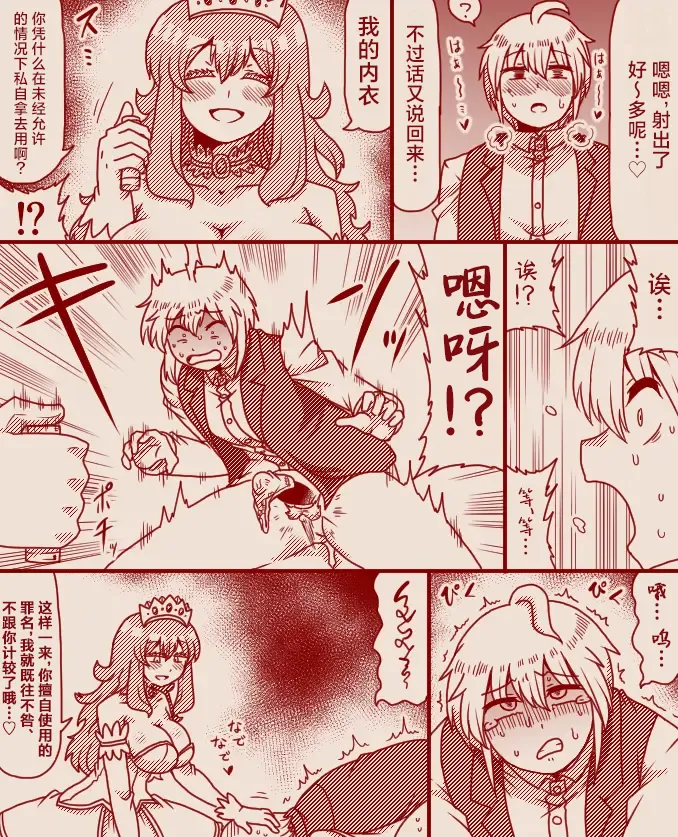 Page 45 of [Tera] The Exclusive, Secret Job for the Princess [Ongoing][Chinese][MTL]