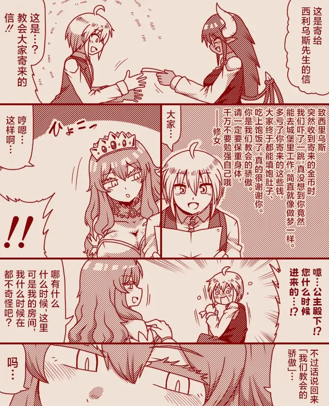 Page 7 of [Tera] The Exclusive, Secret Job for the Princess [Ongoing][Chinese][MTL]