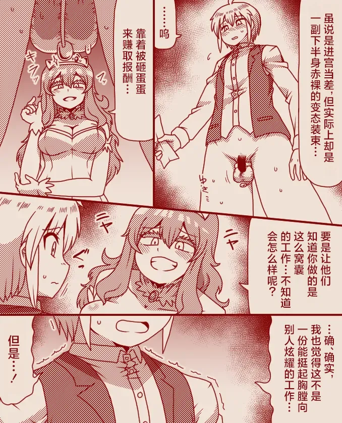 Page 8 of [Tera] The Exclusive, Secret Job for the Princess [Ongoing][Chinese][MTL]