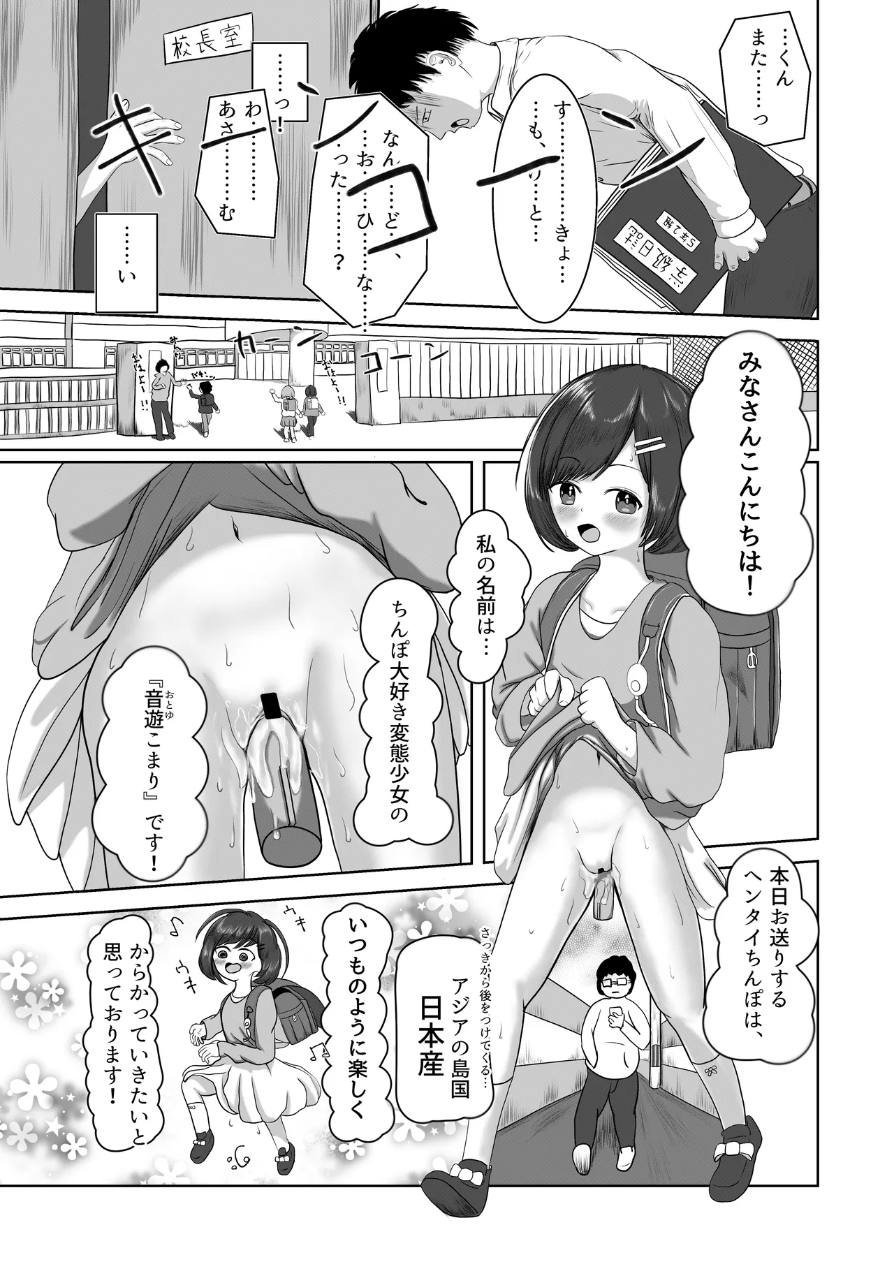 Page 3 of [Heion e Iwakan (Heon Hifumi)] Mijuku ga Mita Yume no Tsuzuki