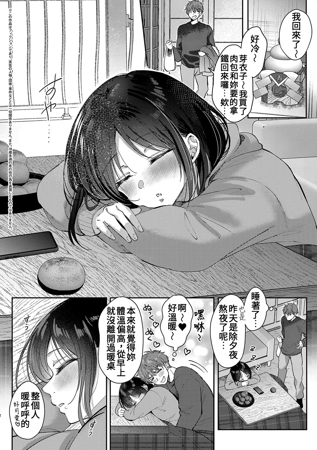 Page 20 of [Gen] Mujikaku na Osananajimi to Kyoumi Honi de Yatte Mitara - Epilogue + Tokuten + ~Natsu no Saishuu Hen~ [Chinese]