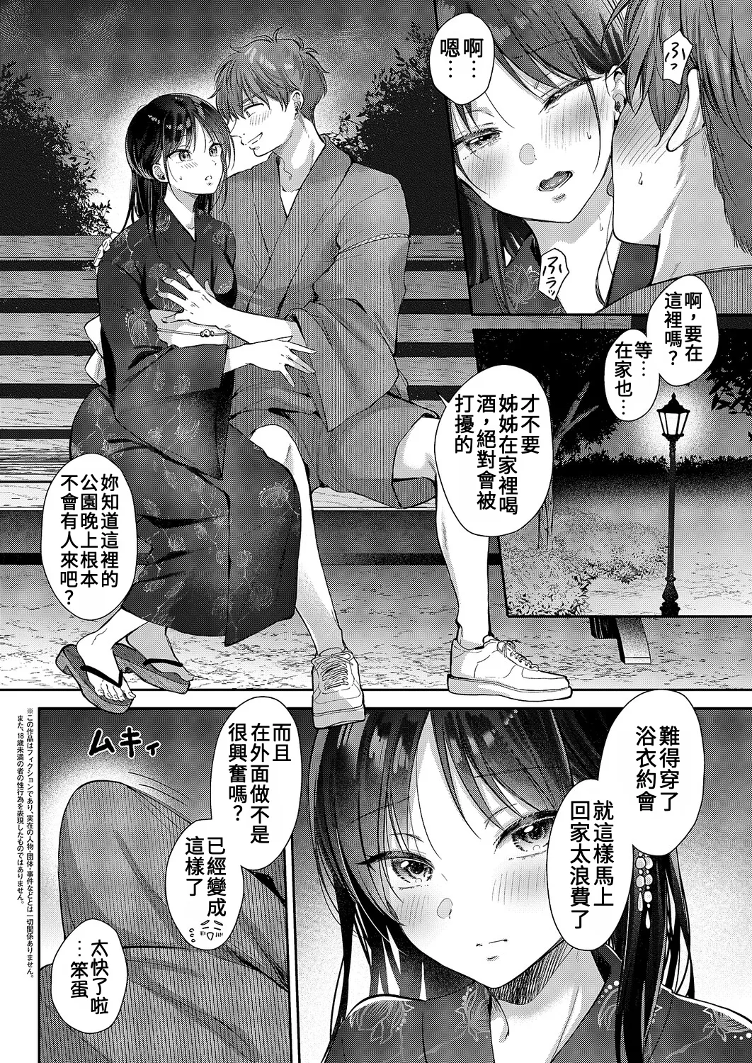 Page 27 of [Gen] Mujikaku na Osananajimi to Kyoumi Honi de Yatte Mitara - Epilogue + Tokuten + ~Natsu no Saishuu Hen~ [Chinese]