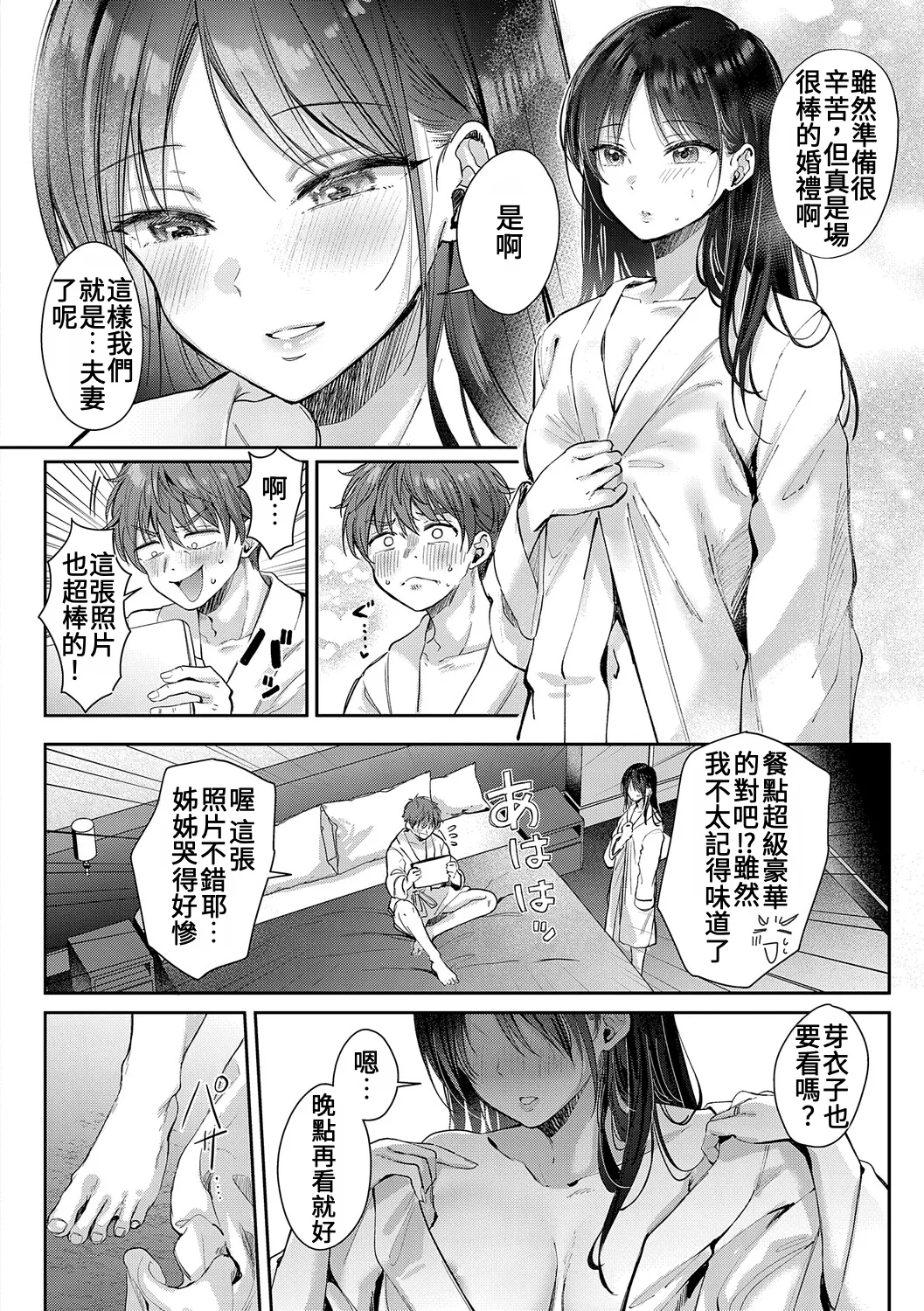 Page 3 of [Gen] Mujikaku na Osananajimi to Kyoumi Honi de Yatte Mitara - Epilogue + Tokuten + ~Natsu no Saishuu Hen~ [Chinese]