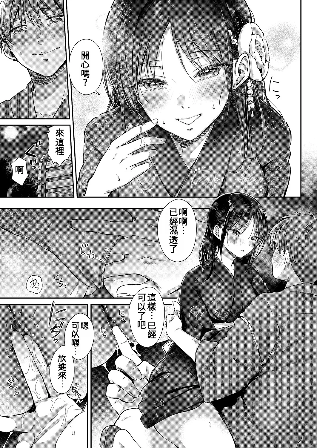 Page 30 of [Gen] Mujikaku na Osananajimi to Kyoumi Honi de Yatte Mitara - Epilogue + Tokuten + ~Natsu no Saishuu Hen~ [Chinese]