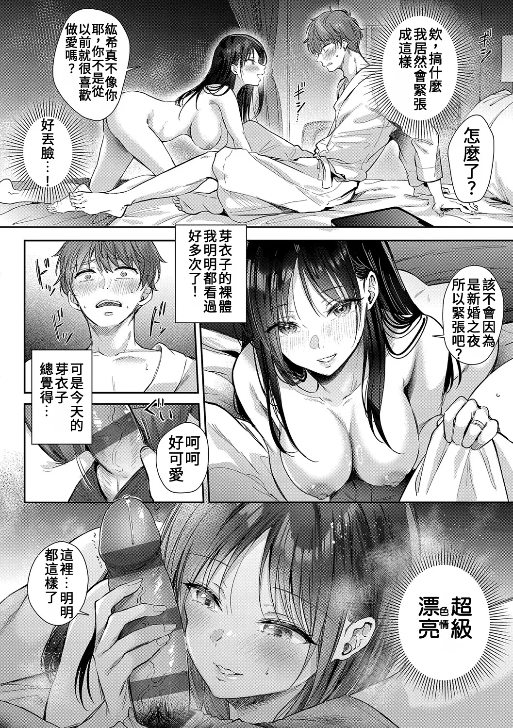 Page 5 of [Gen] Mujikaku na Osananajimi to Kyoumi Honi de Yatte Mitara - Epilogue + Tokuten + ~Natsu no Saishuu Hen~ [Chinese]