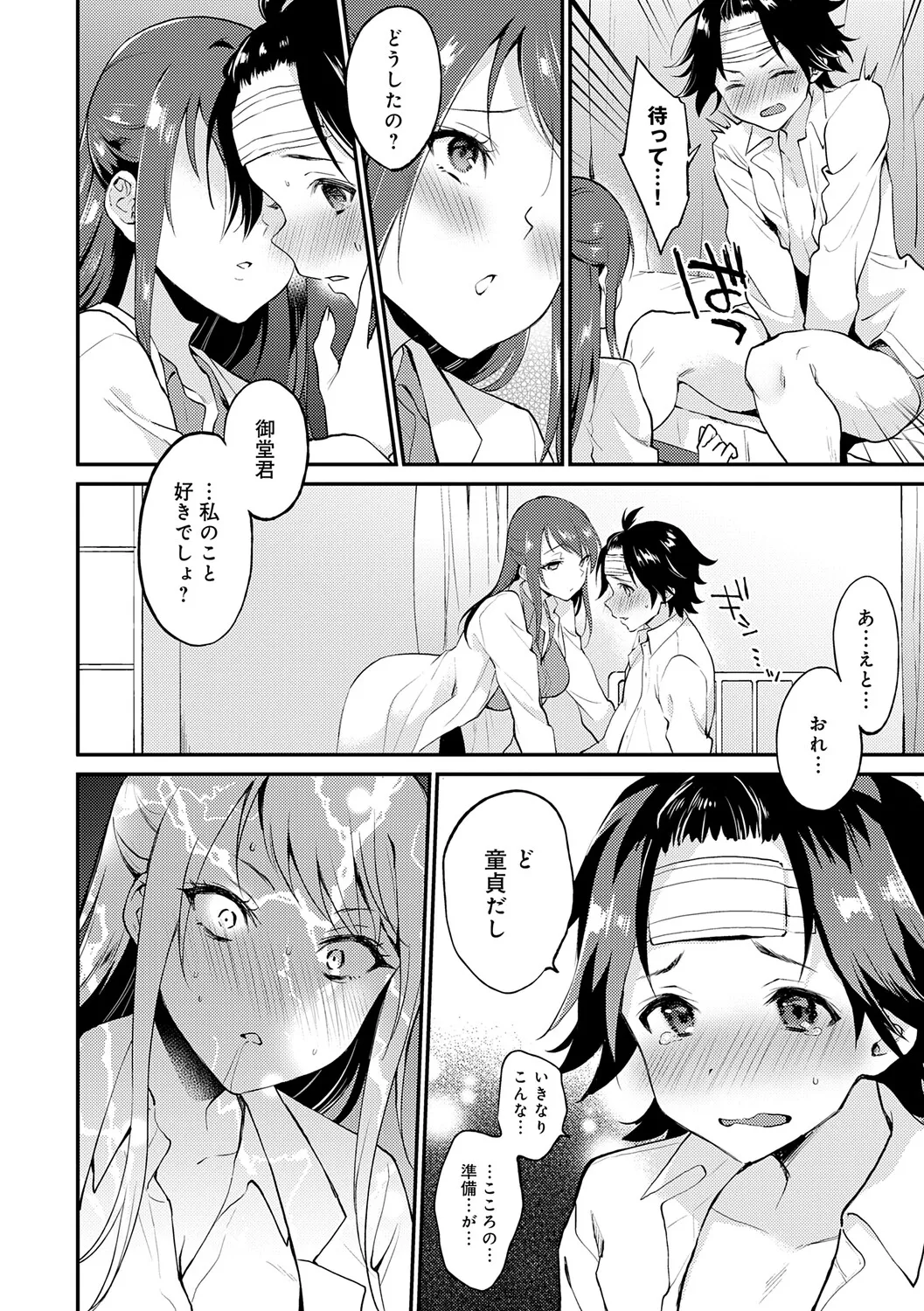 Page 175 of [Plum] Kimi ga Kinishiteru Soko ga Suki [Digital]