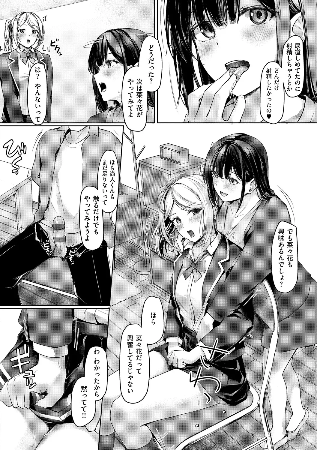 Page 175 of [Rebutsu] Yawachichi Moment [Digital]