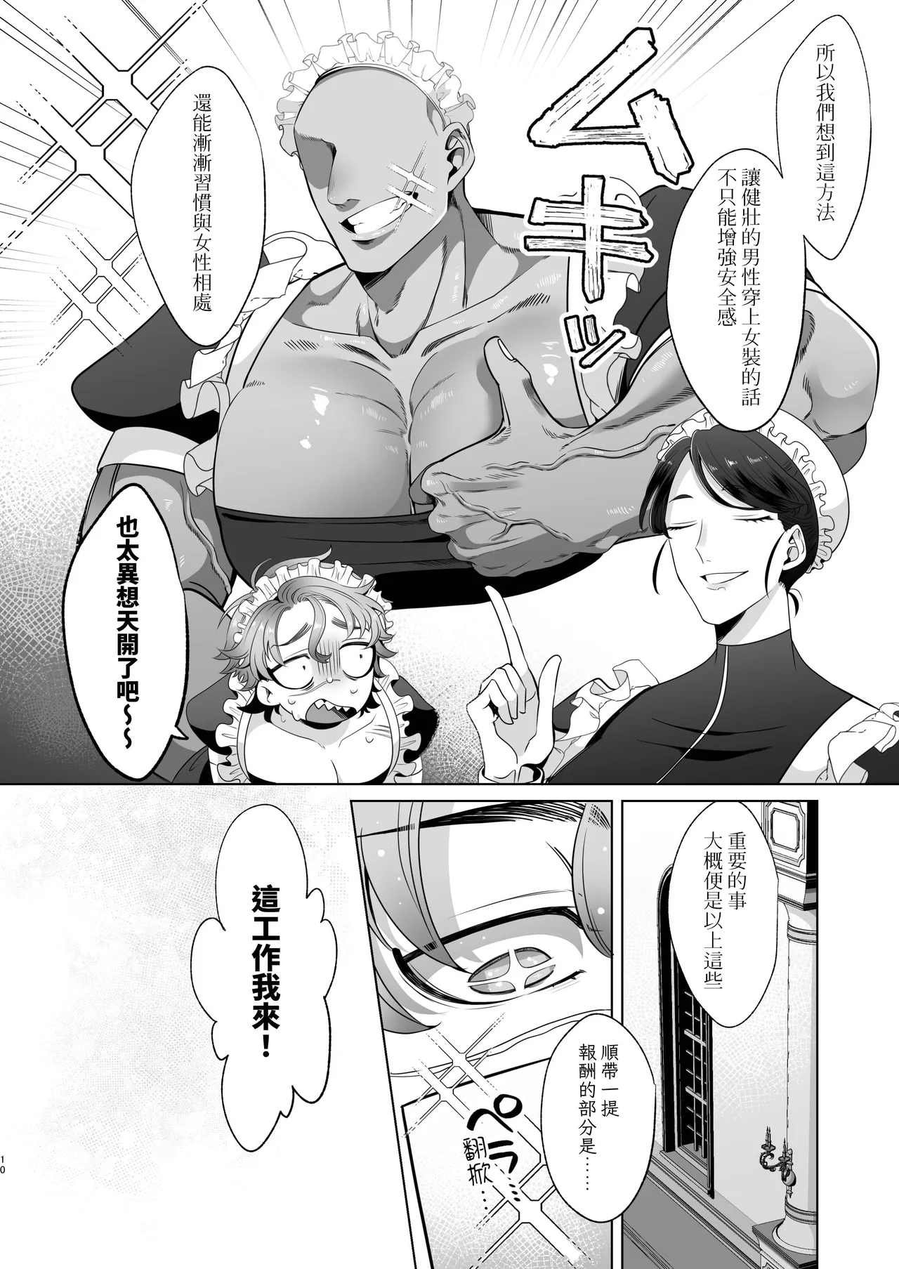 Page 10 of [Blue Planter(あおば)] 临时女仆雌性开发