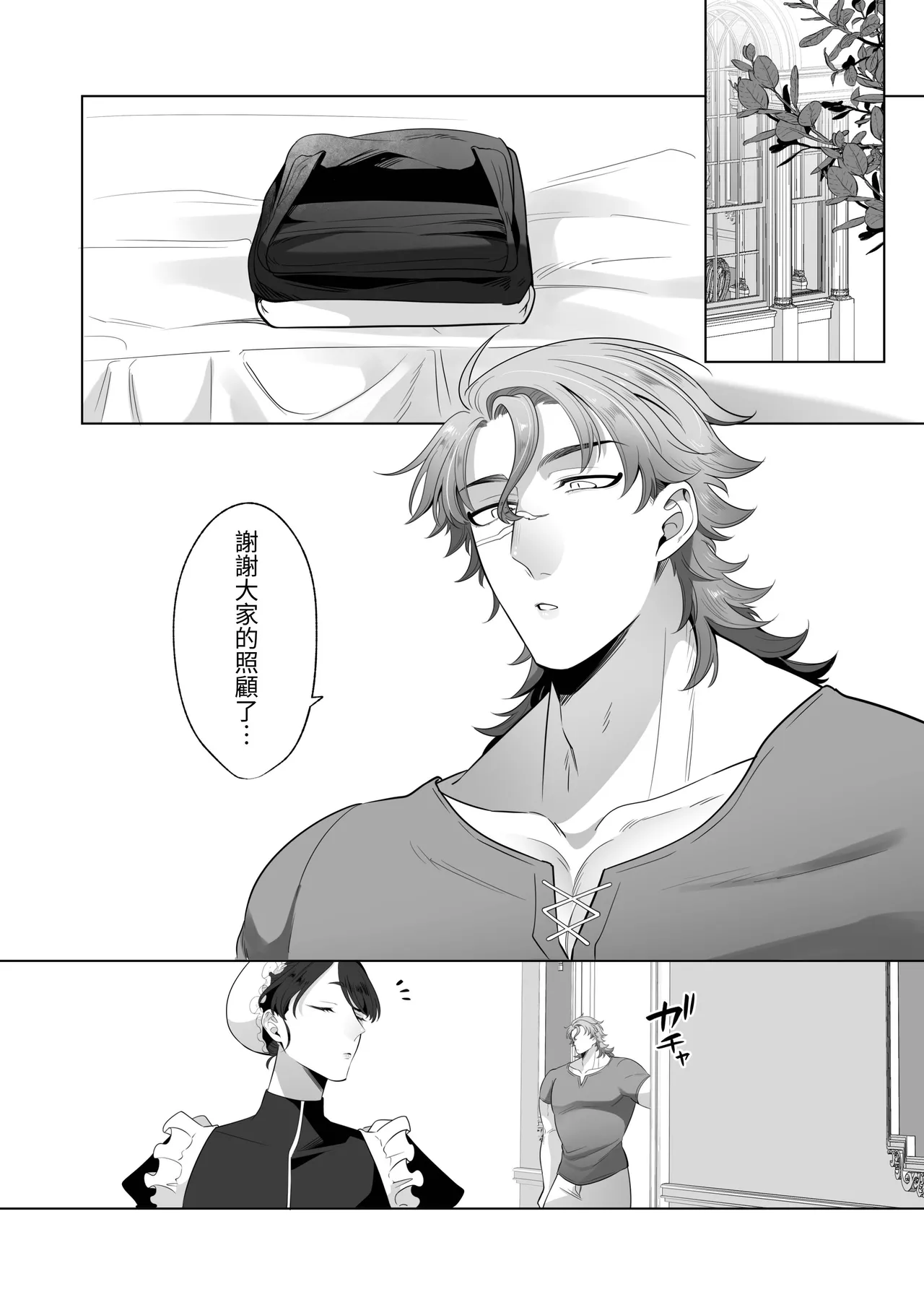 Page 100 of [Blue Planter(あおば)] 临时女仆雌性开发