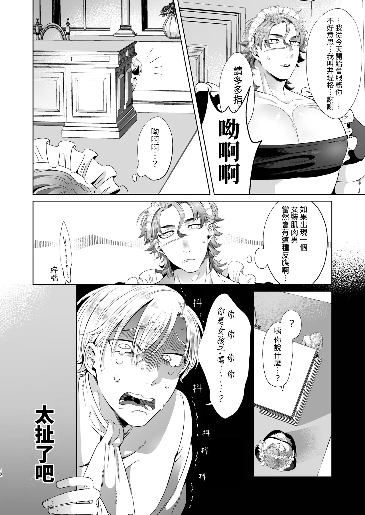 Page 12 of [Blue Planter(あおば)] 临时女仆雌性开发