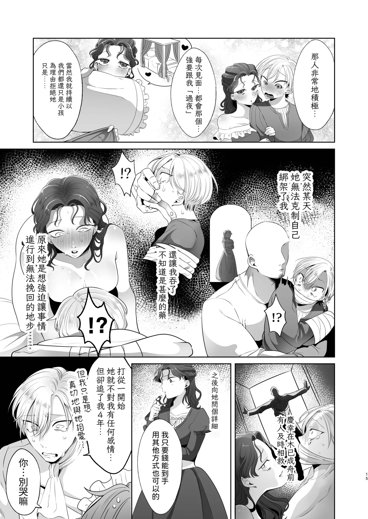 Page 15 of [Blue Planter(あおば)] 临时女仆雌性开发