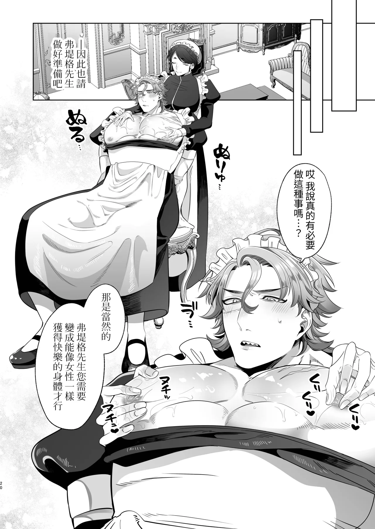Page 20 of [Blue Planter(あおば)] 临时女仆雌性开发