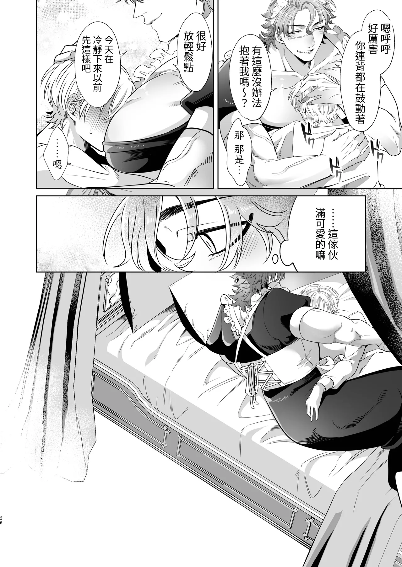 Page 26 of [Blue Planter(あおば)] 临时女仆雌性开发