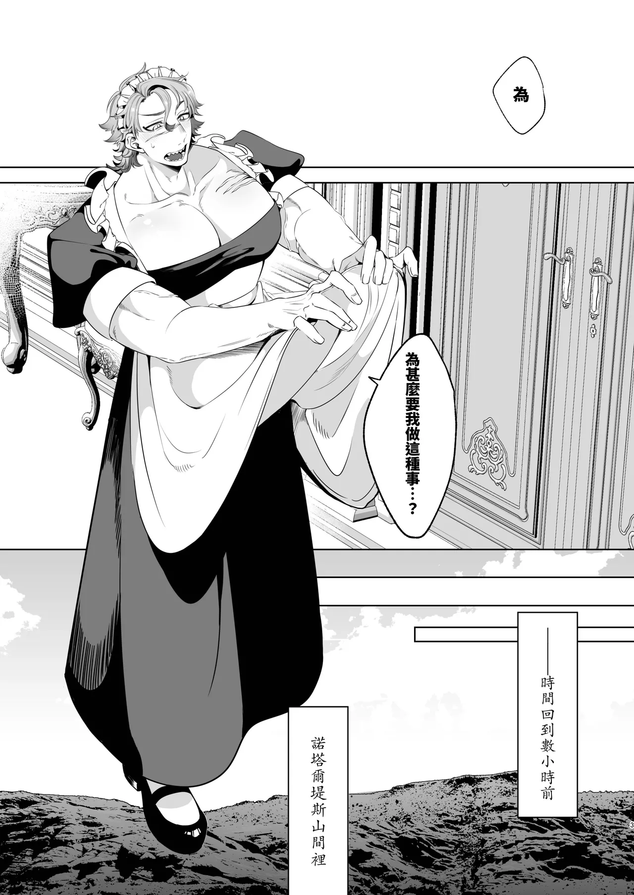 Page 3 of [Blue Planter(あおば)] 临时女仆雌性开发