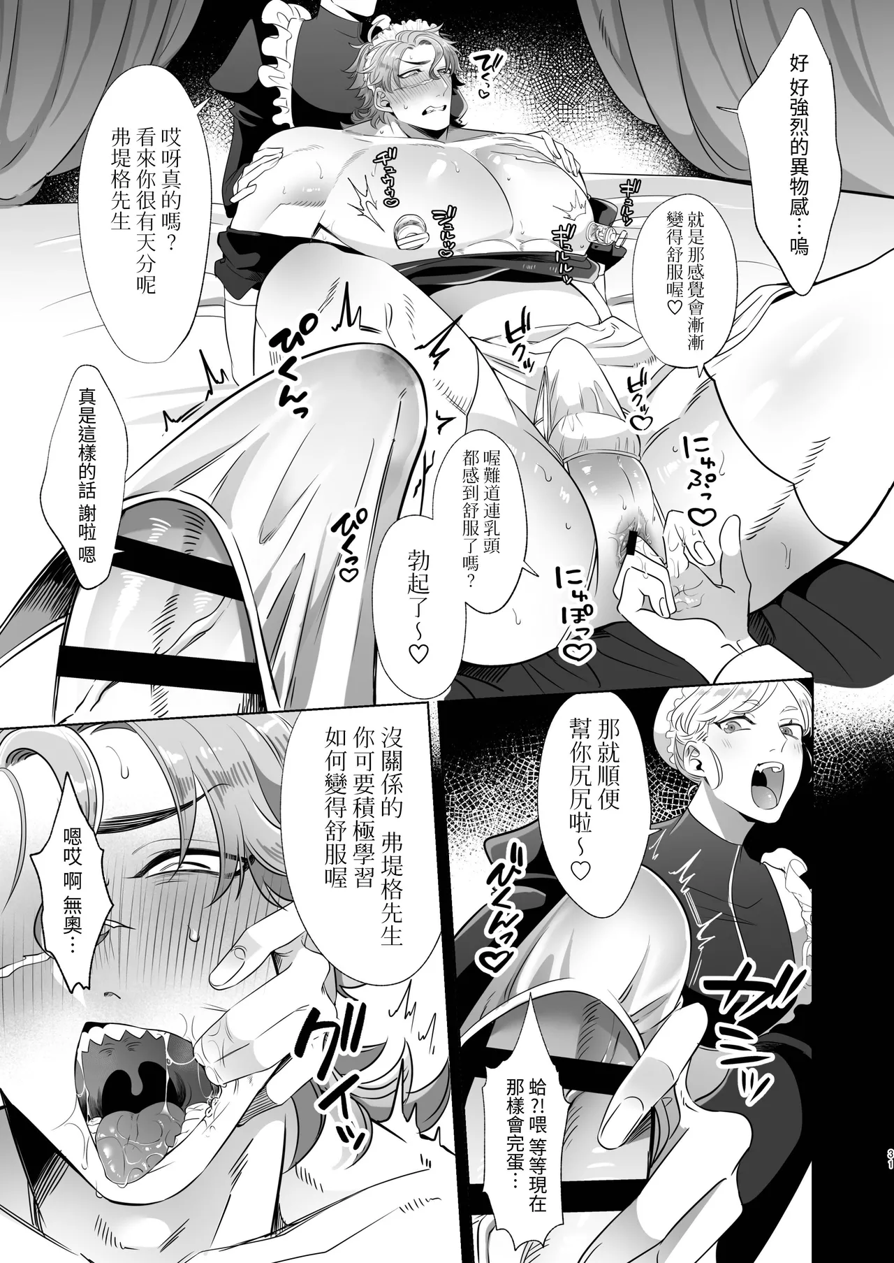 Page 31 of [Blue Planter(あおば)] 临时女仆雌性开发