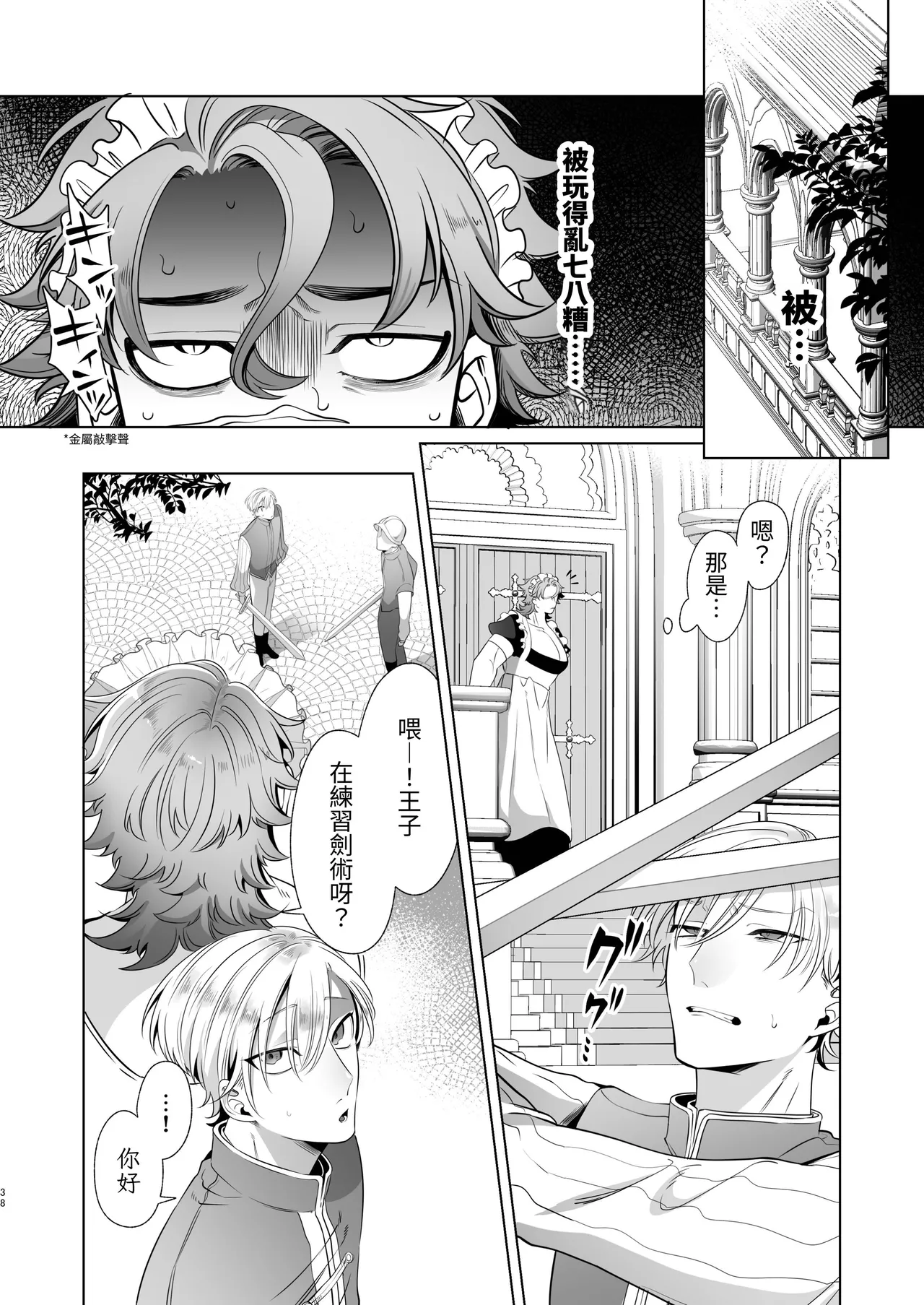 Page 38 of [Blue Planter(あおば)] 临时女仆雌性开发