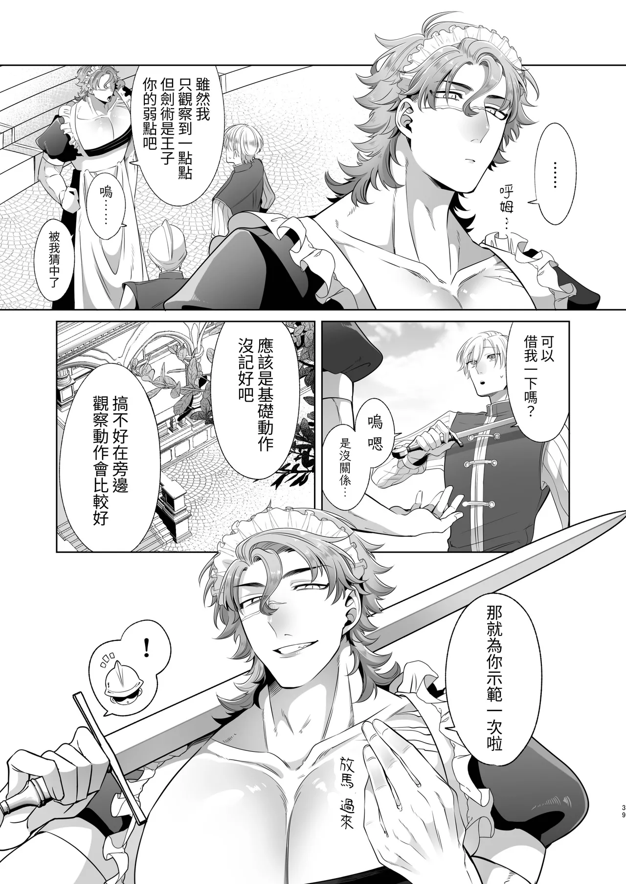 Page 39 of [Blue Planter(あおば)] 临时女仆雌性开发