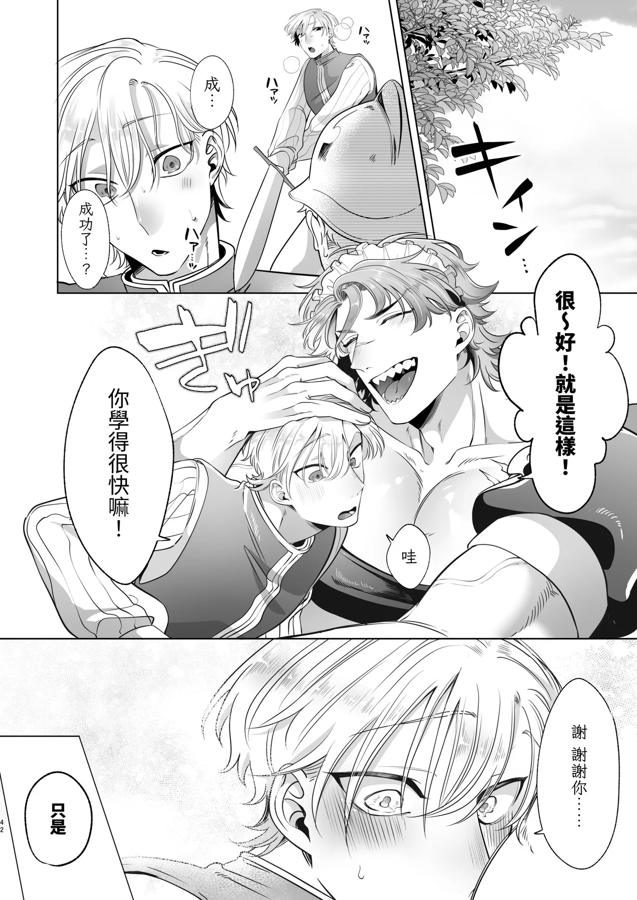 Page 42 of [Blue Planter(あおば)] 临时女仆雌性开发