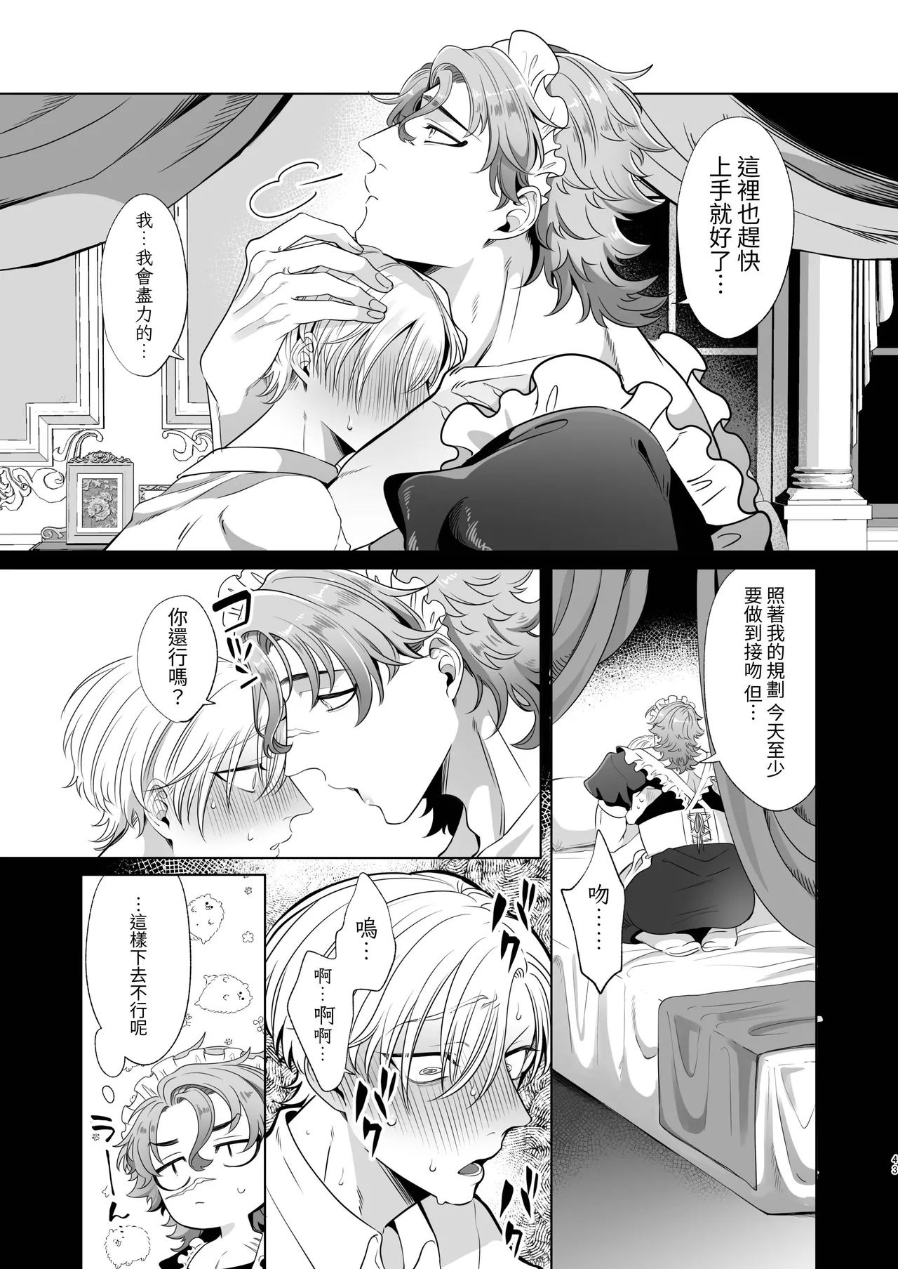 Page 43 of [Blue Planter(あおば)] 临时女仆雌性开发
