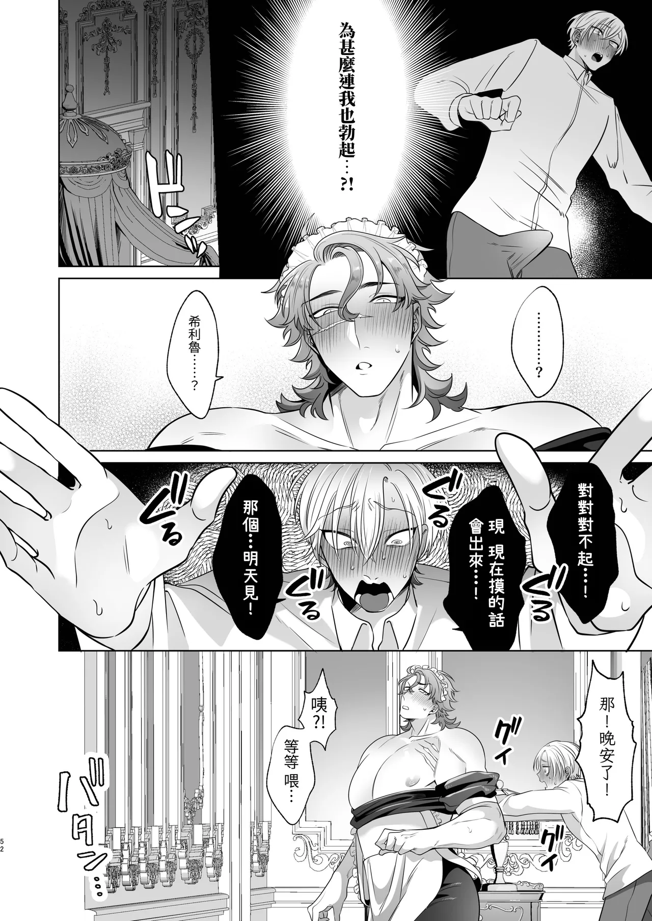 Page 52 of [Blue Planter(あおば)] 临时女仆雌性开发