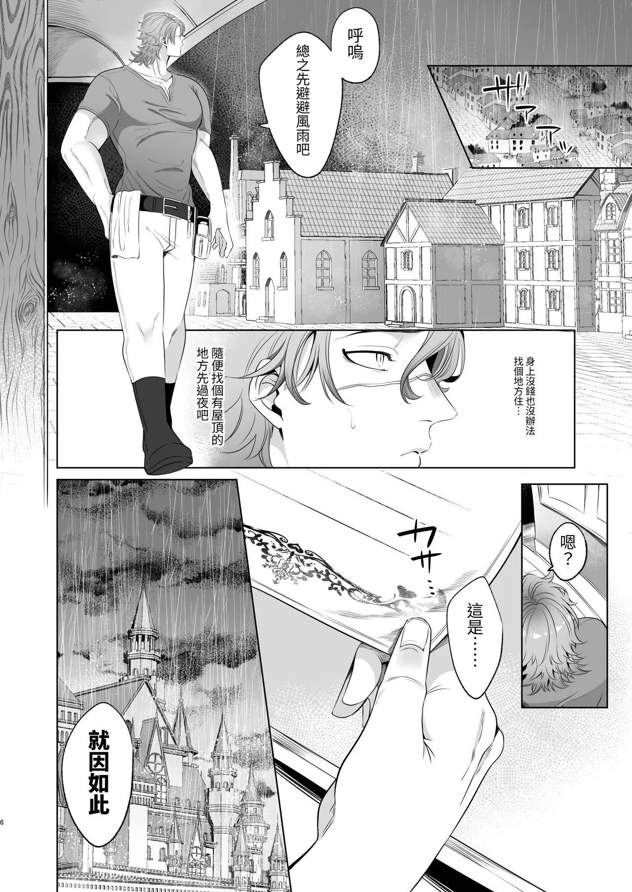 Page 6 of [Blue Planter(あおば)] 临时女仆雌性开发