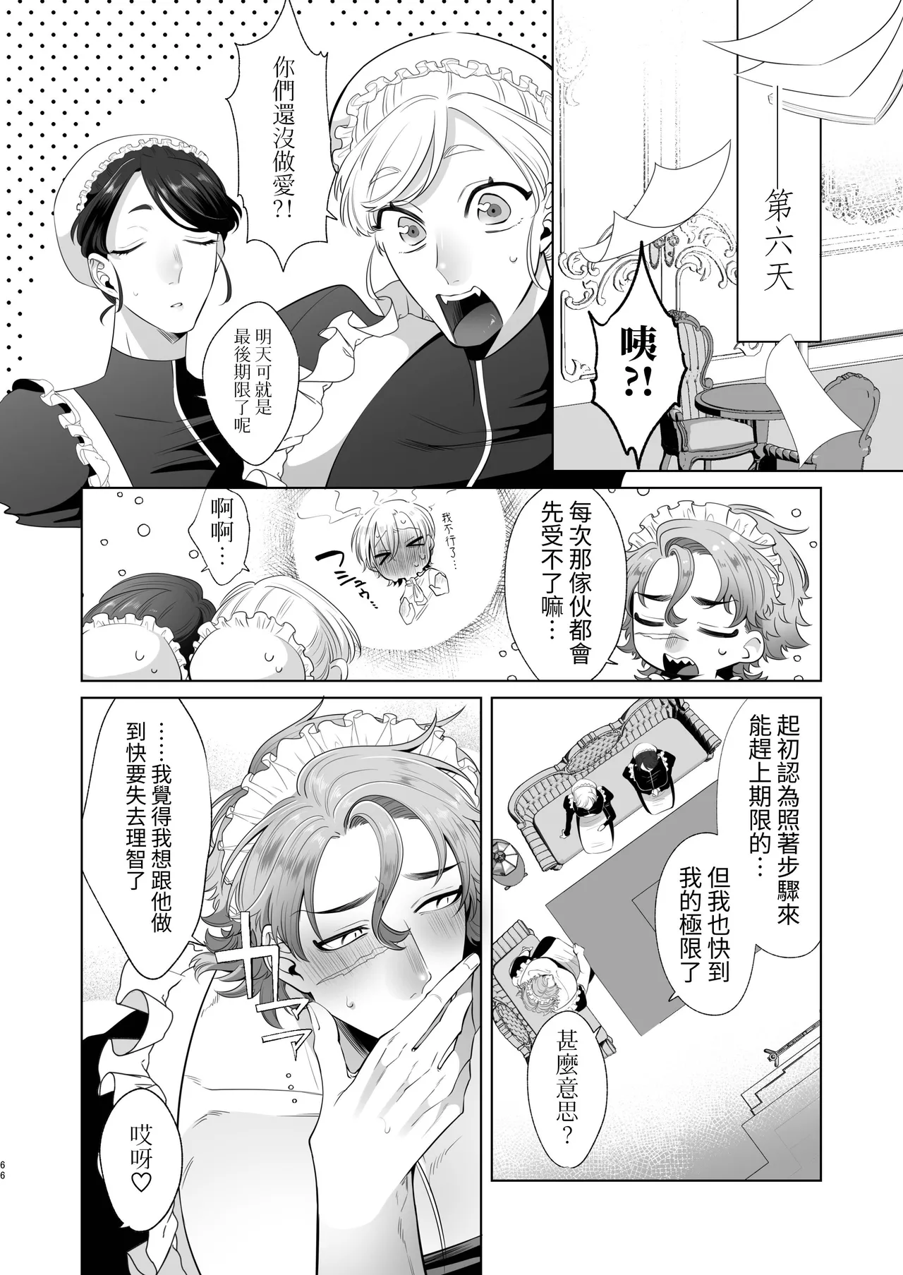 Page 66 of [Blue Planter(あおば)] 临时女仆雌性开发