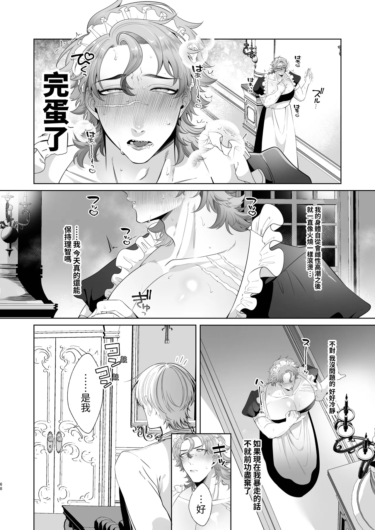 Page 68 of [Blue Planter(あおば)] 临时女仆雌性开发