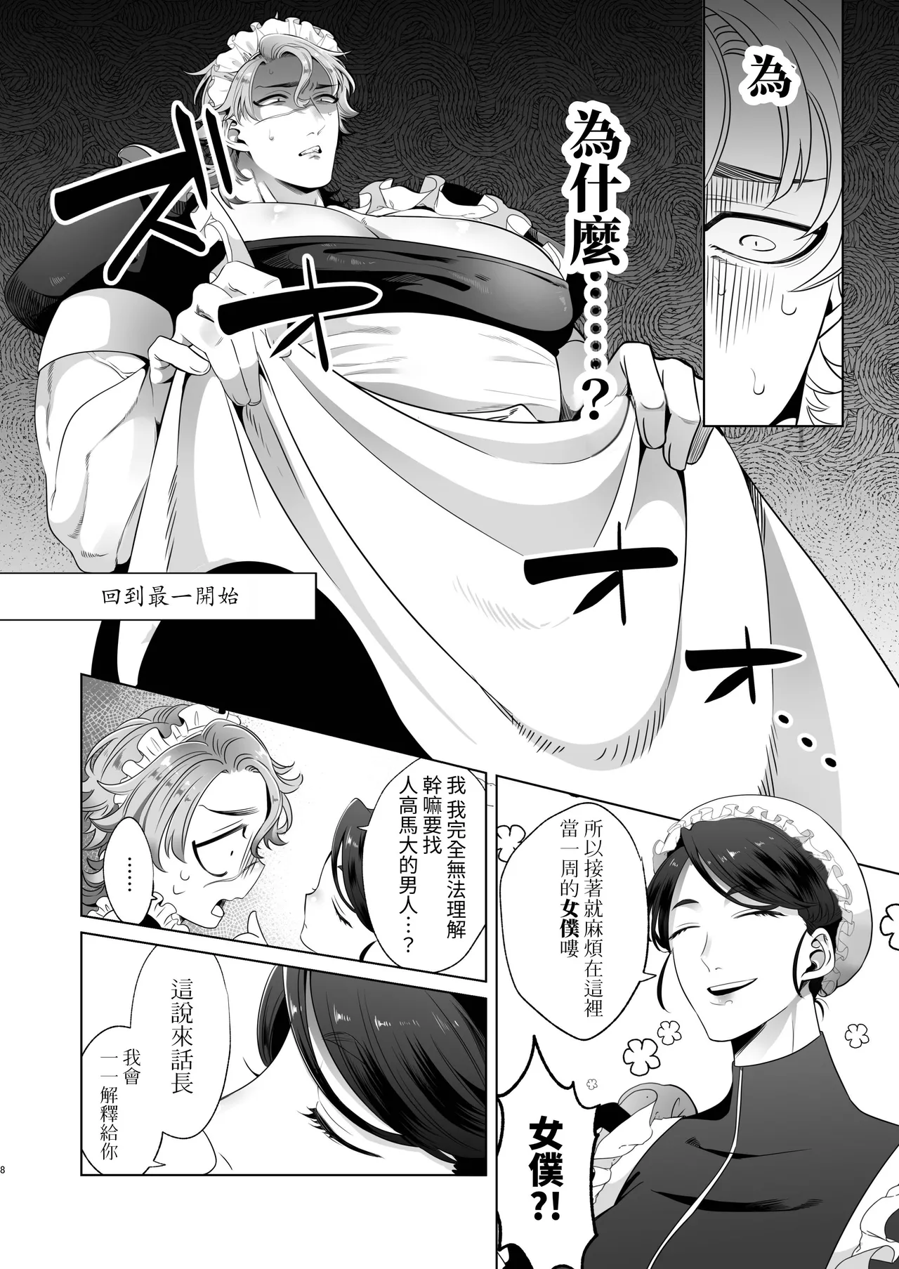 Page 8 of [Blue Planter(あおば)] 临时女仆雌性开发