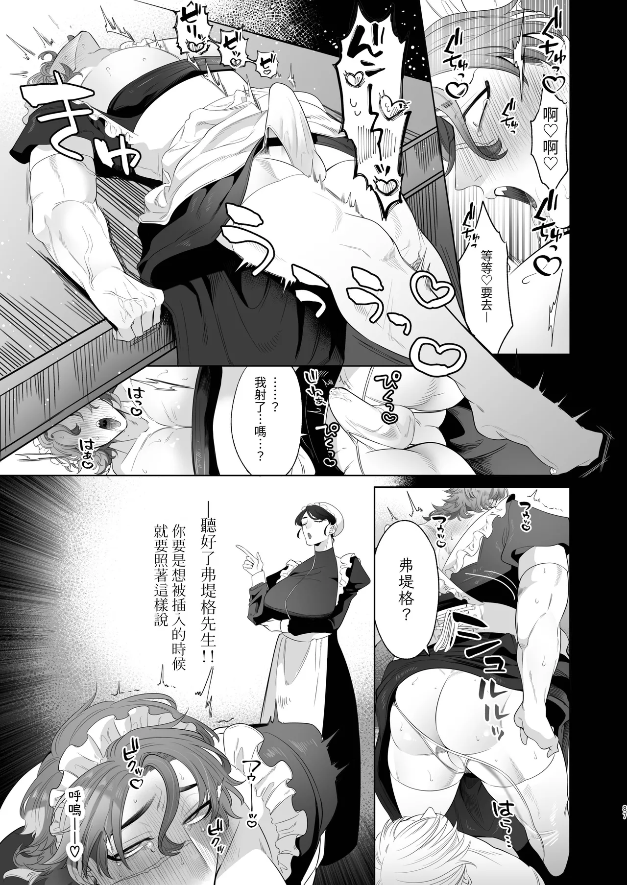 Page 87 of [Blue Planter(あおば)] 临时女仆雌性开发