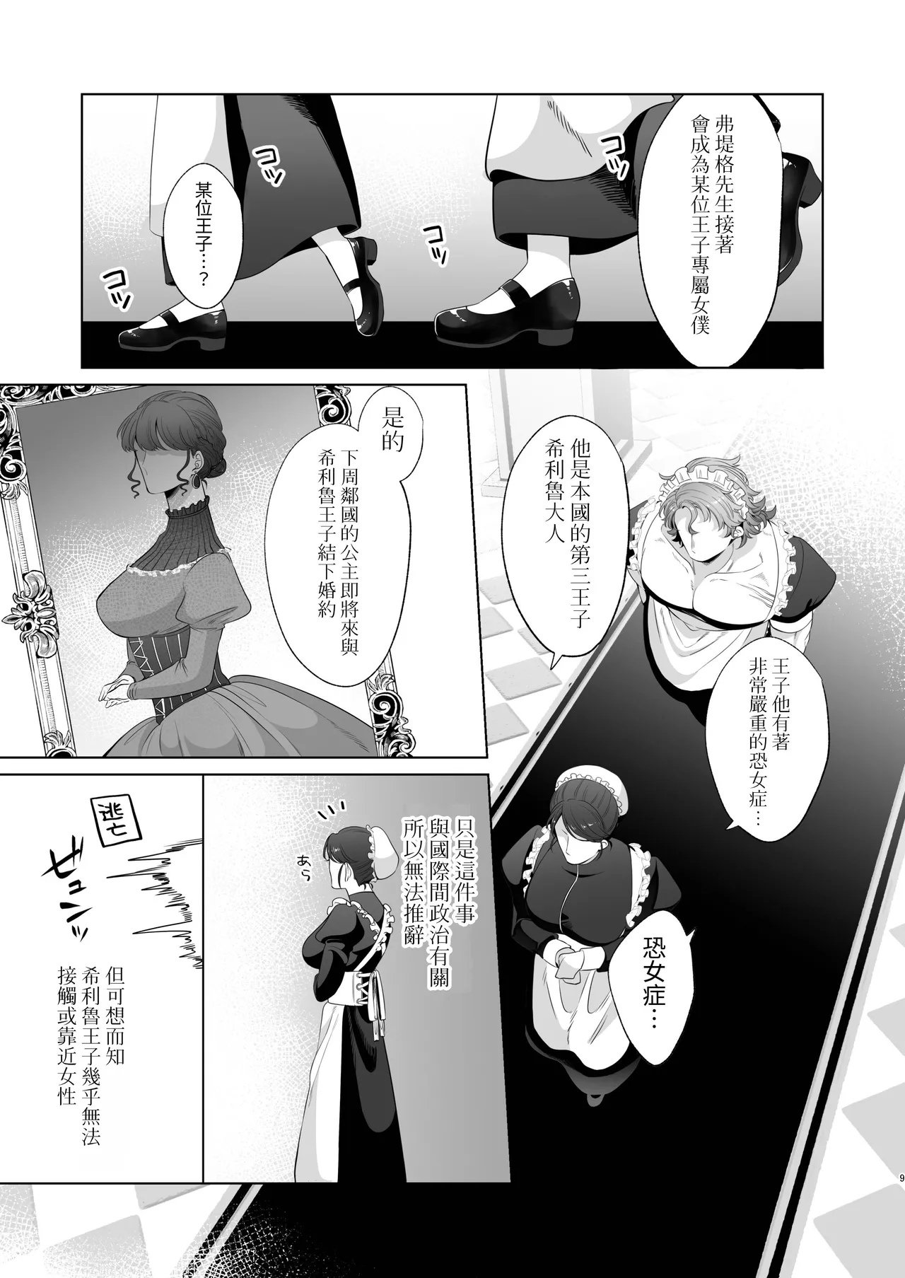 Page 9 of [Blue Planter(あおば)] 临时女仆雌性开发