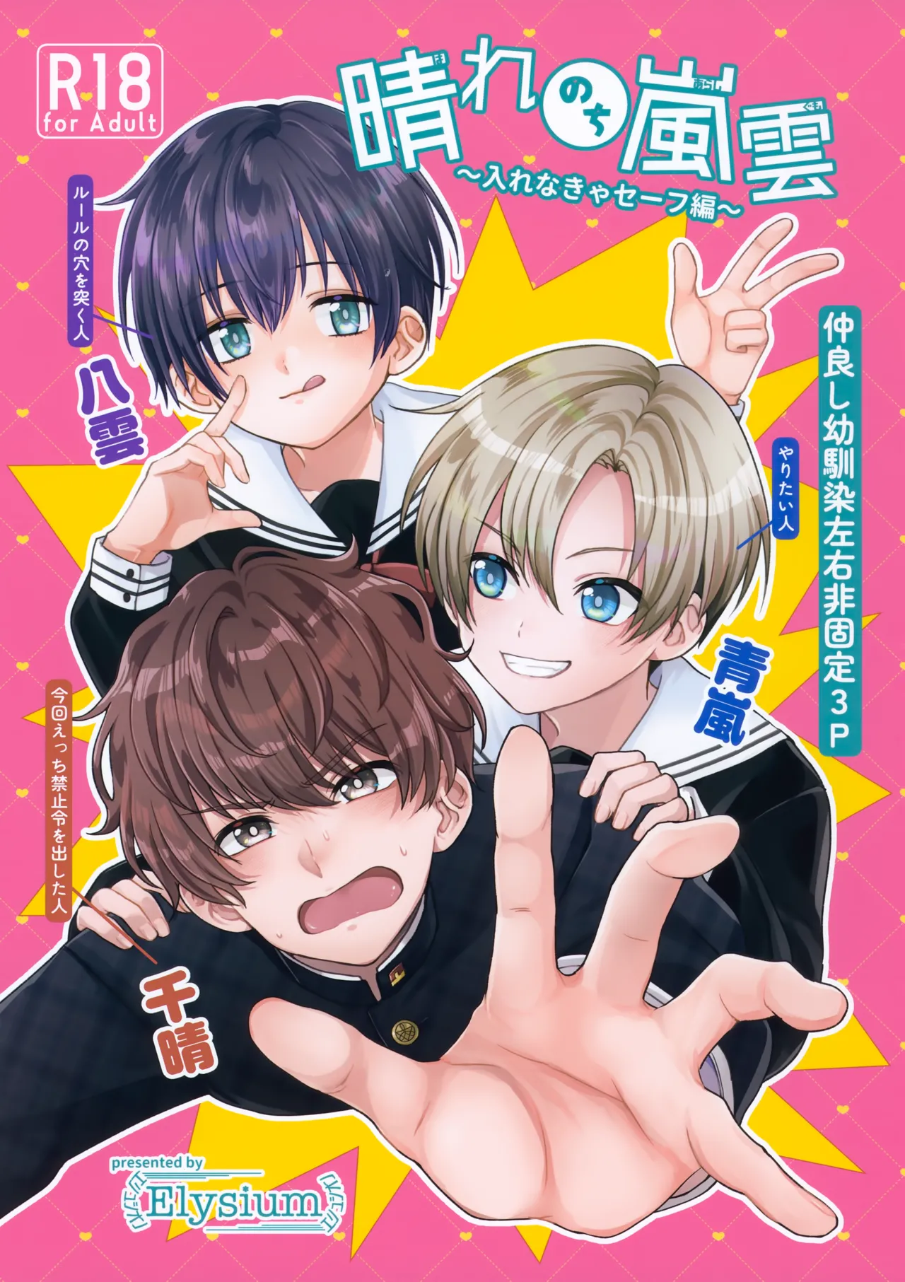 Page 1 of (JKet 10) [Elysium (minmin)] Hare Nochi Arashigumo ～Irenakya Safe Hen～