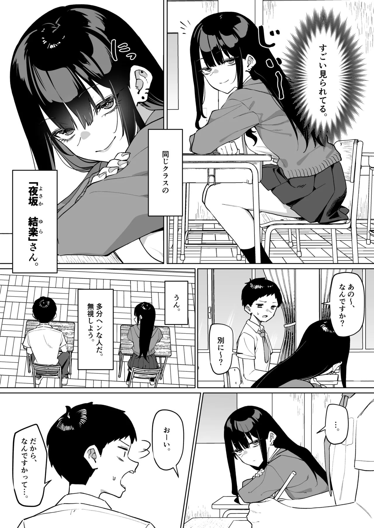 Page 2 of [mmchair] ダウナーギャルとえっちなことする話 21ﾍﾟｰｼﾞ