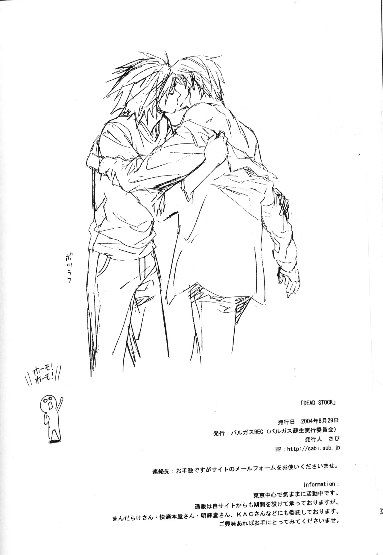 Page 34 of [Balgus REC (Sabi)] Dead Stock (Death Note) [English]