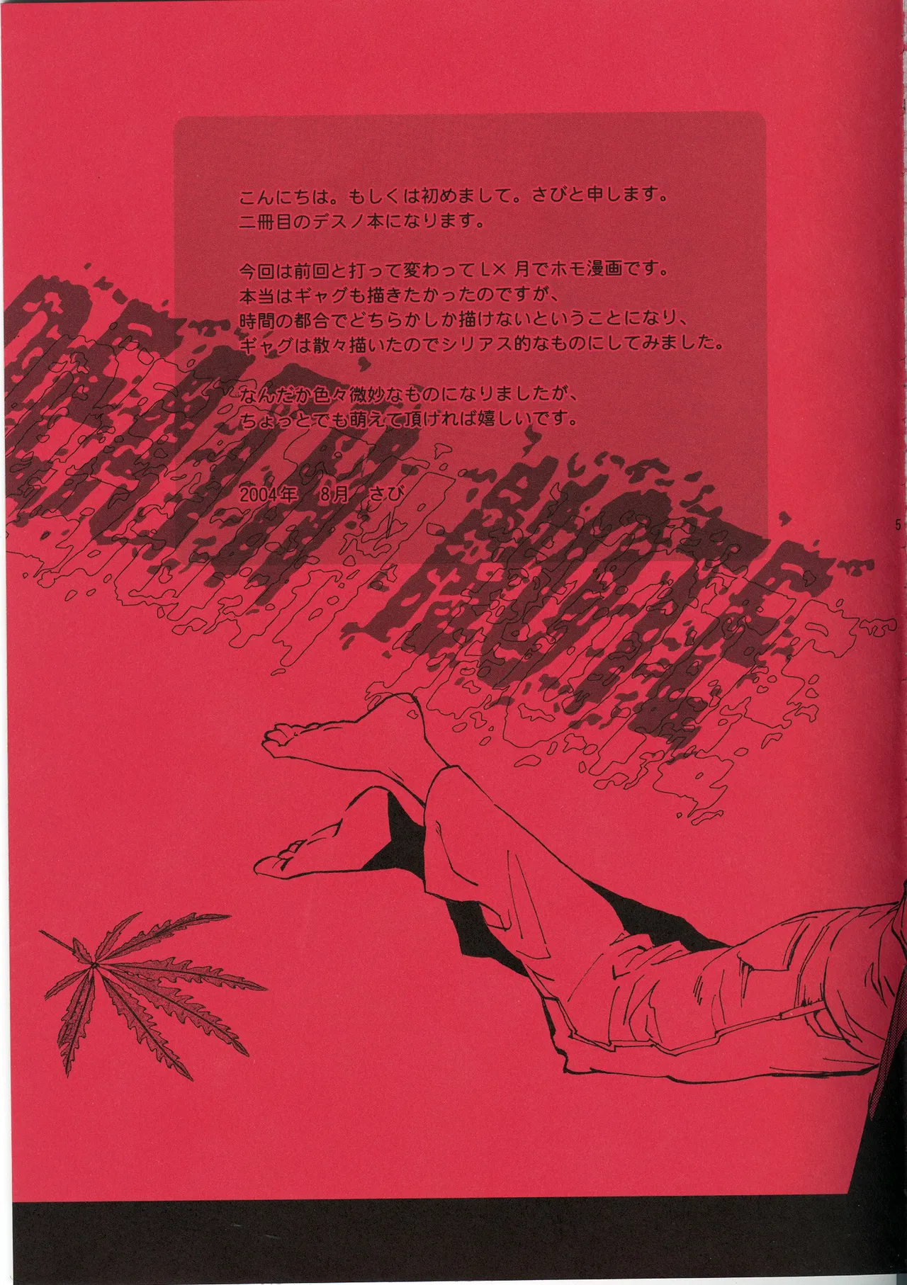 Page 5 of [Balgus REC (Sabi)] Dead Stock (Death Note) [English]