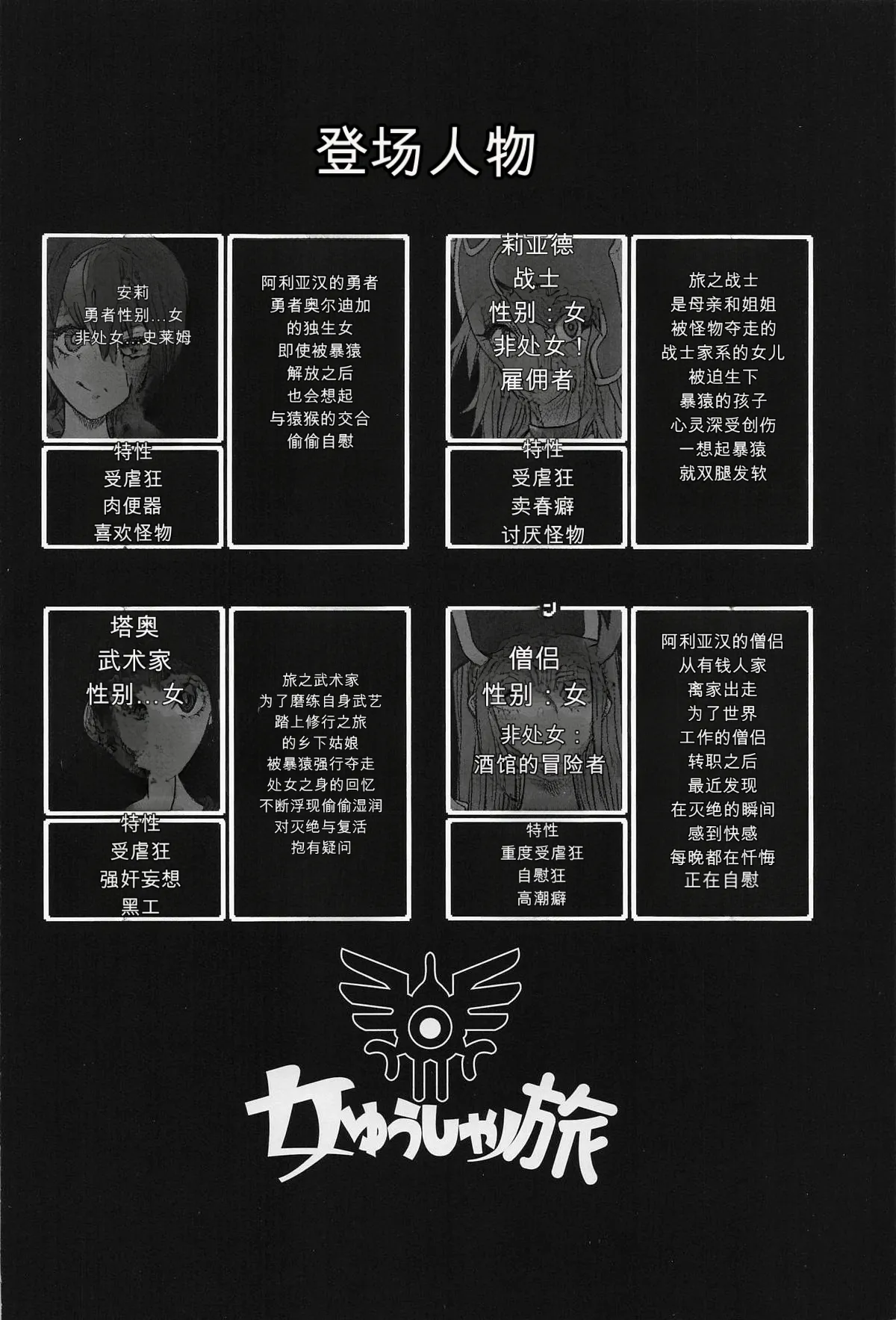 Page 2 of (C105) [DA HOOTCH (新堂エル)] 女ゆうしゃノ旅7 嗜虐の隠れ砦 (ドラゴンクエストIII)（闲的没事干AI翻译）