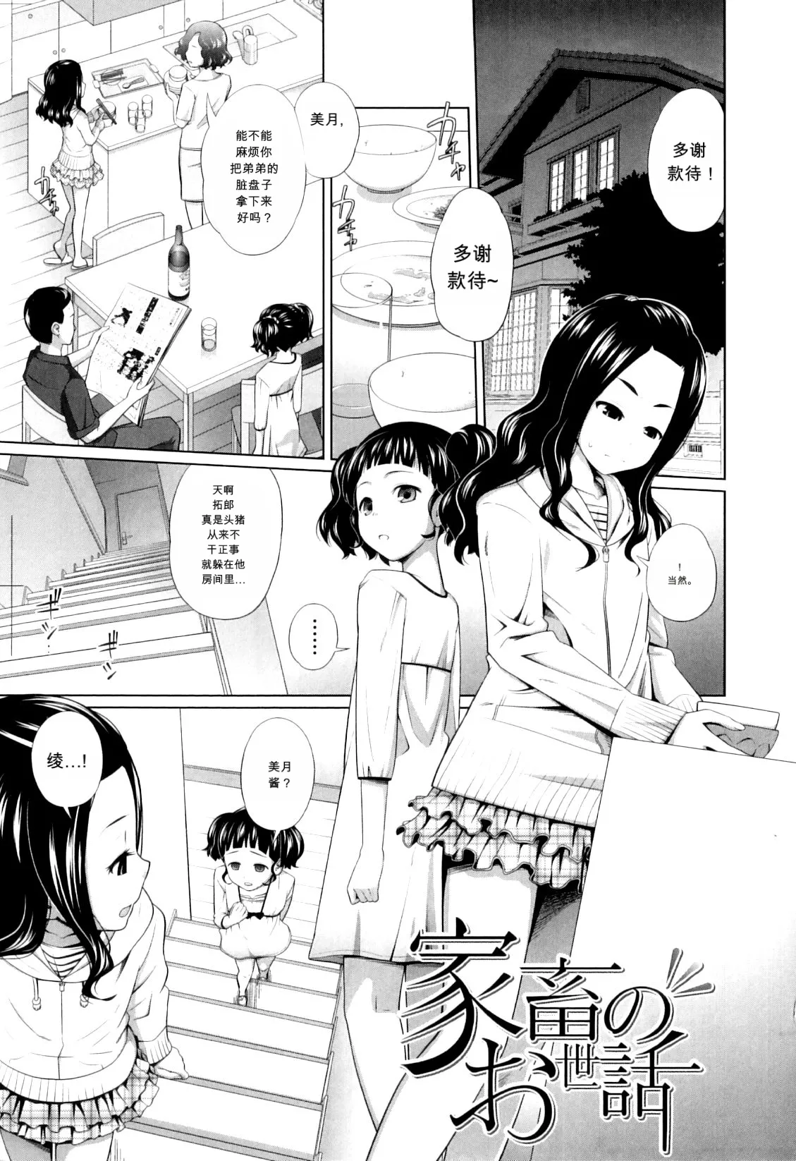 Page 1 of [Tsubaki Jushirou] Kachiku no Osewa - Caring for pets (My Mai Secret)