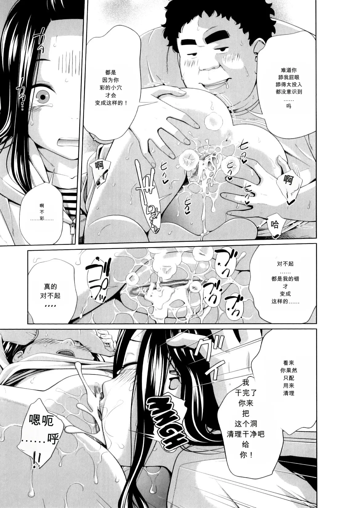 Page 19 of [Tsubaki Jushirou] Kachiku no Osewa - Caring for pets (My Mai Secret)