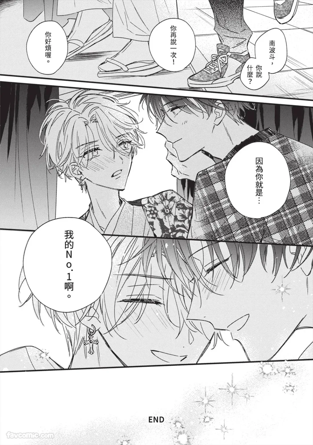 Page 167 of [AMEMORI Gigi] Number One no Kareshi︱第一名的男友 [Chinese][单][全1卷]