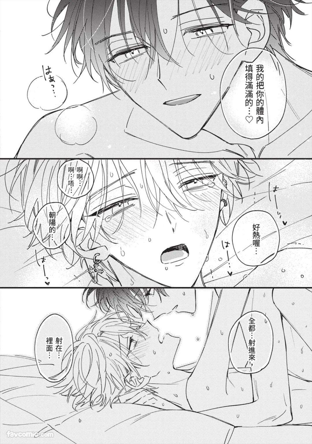 Page 175 of [AMEMORI Gigi] Number One no Kareshi︱第一名的男友 [Chinese][单][全1卷]
