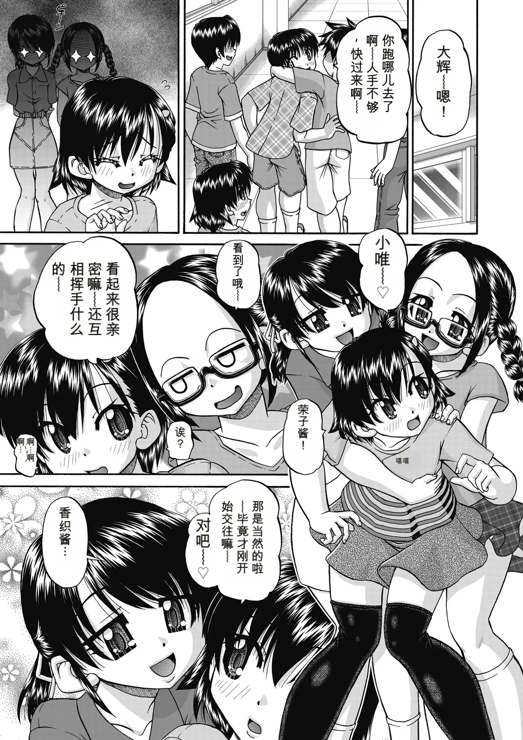 Page 167 of [Chunrouzan] Joshi Shougakusei Ninshin Club [Chinese] [AI翻译] [Digital]