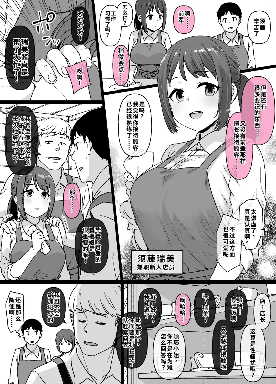 Page 2 of [Kusayarou] 店里那个认真负责的后辈 合集 [WPSX个人润色]