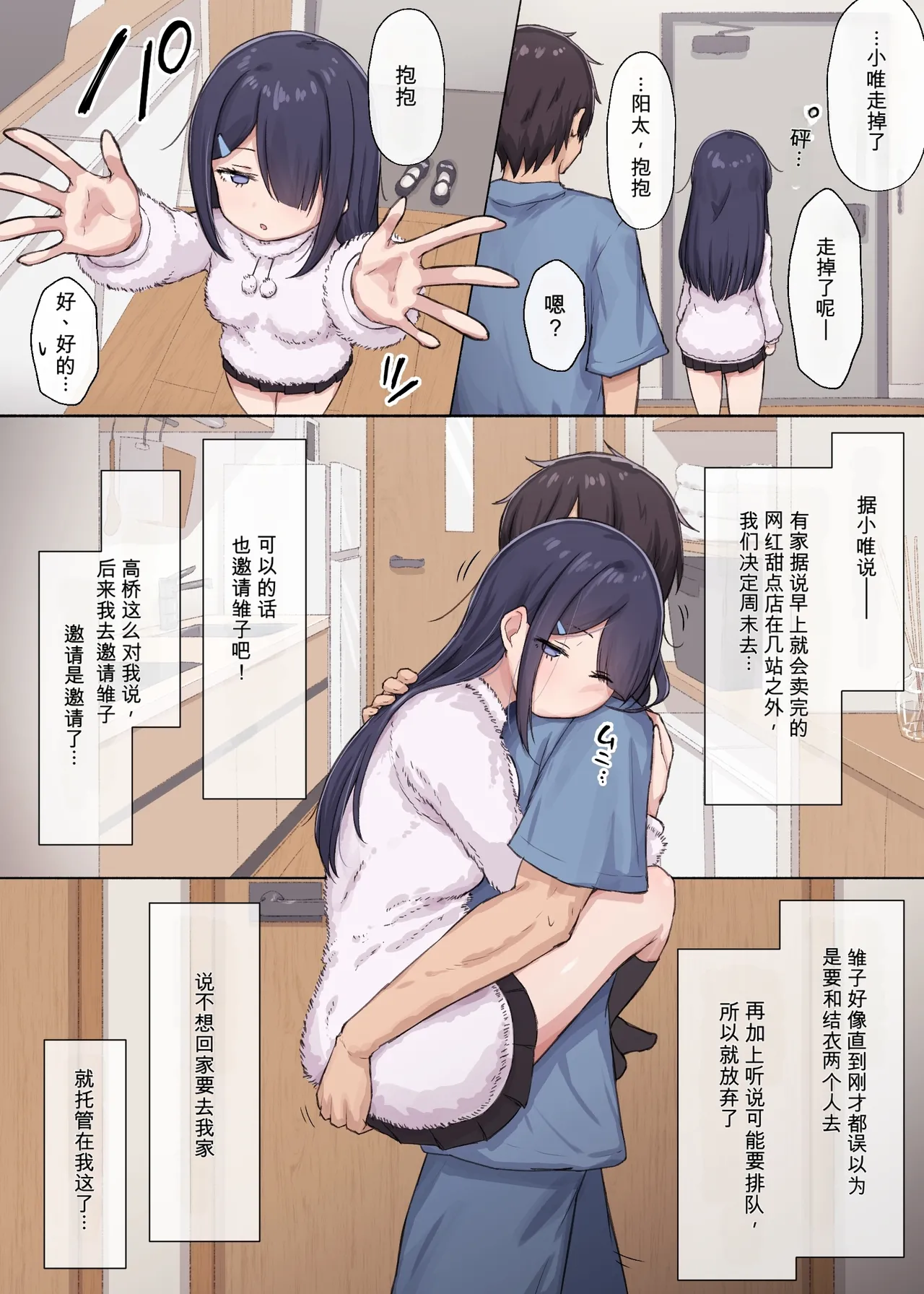 Page 2 of [あれほこ] 人見知りちゃんとお留守番 女友達ちゃんが戻ってきたら…